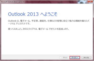 outlook2013 (2)