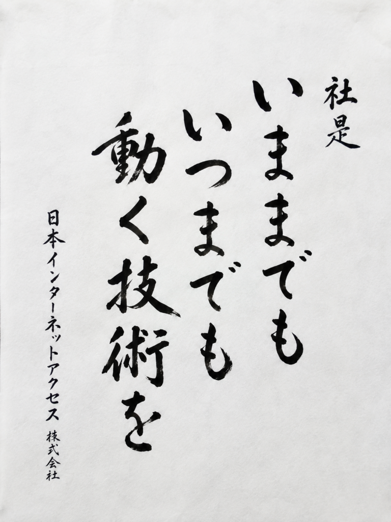 いままでも
いつまでも
動く技術を